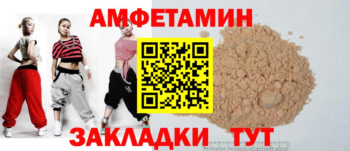 Черногорск  АМФЕТАМИН Розовый  Вход с VPN 