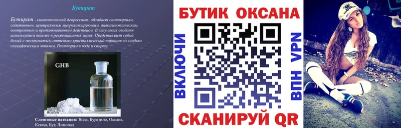 Бутират GHB  Черногорск 