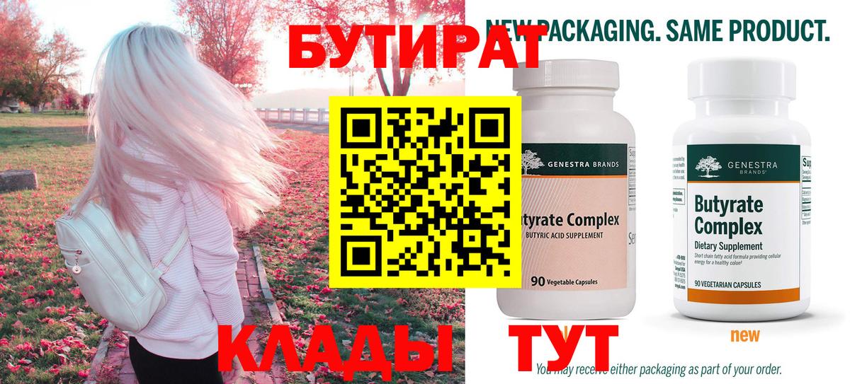 Бутират 1.4BDO Черногорск