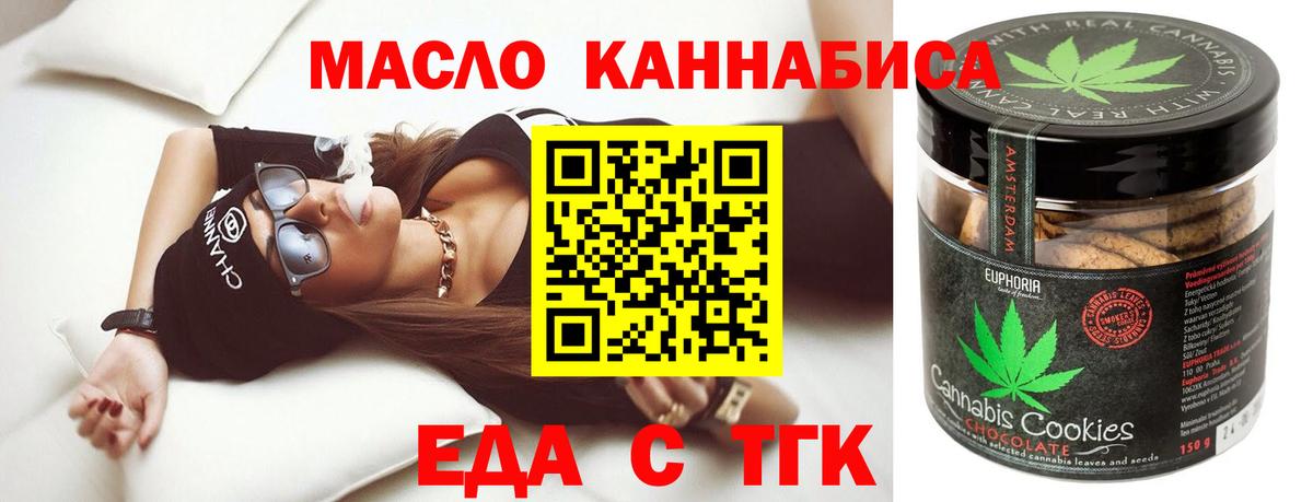Еда ТГК марихуана  Вход с VPN  Черногорск 