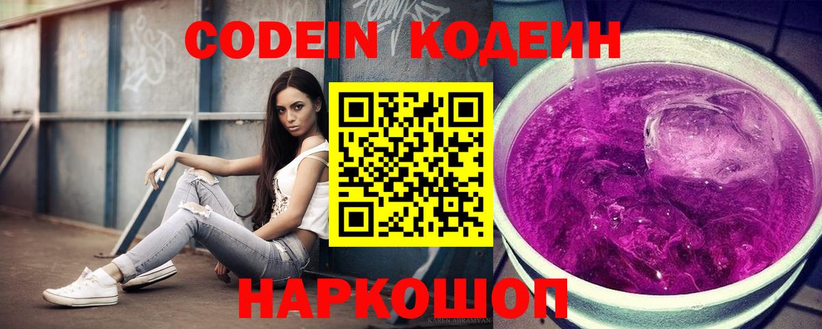 Codein Purple Drank  Codein напиток Lean (лин)  Вход с VPN  Черногорск 