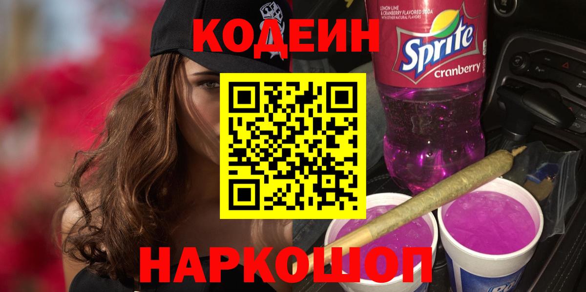 Codein Purple Drank Черногорск