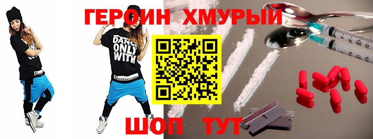 Героин белый Черногорск