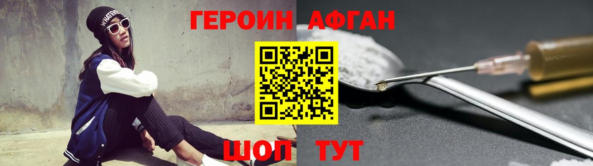 ГЕРОИН Афган  Вход с VPN  ГЕРОИН  Черногорск 