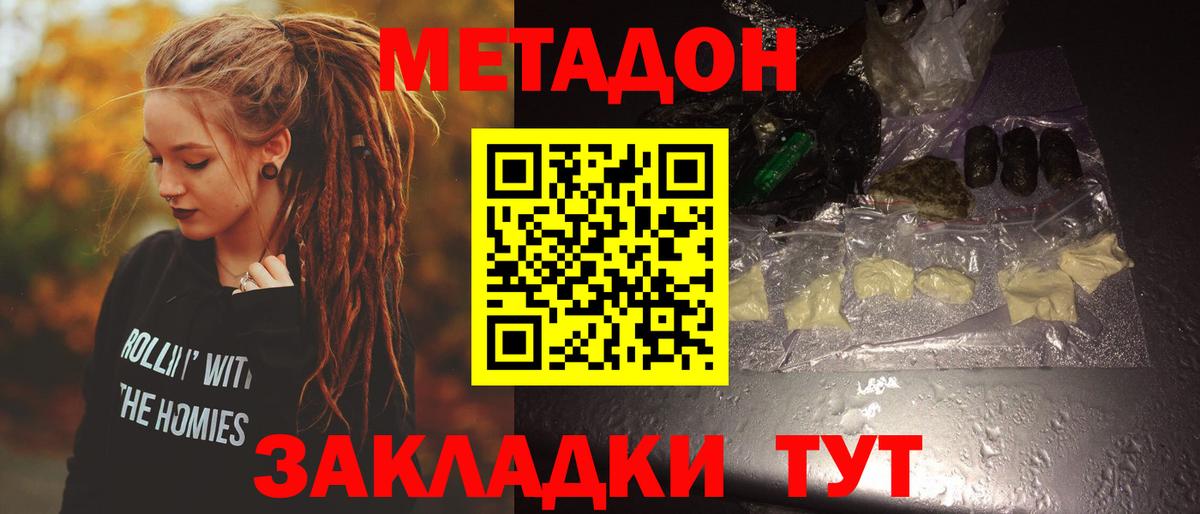 Черногорск  Метадон methadone  Вход с VPN 