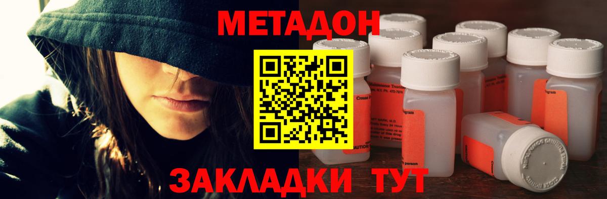 МЕТАДОН methadone Черногорск